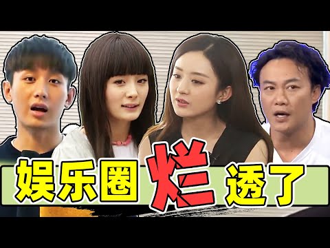 15位明星亲口爆料,内幕、陪酒、潜规则,娱乐圈原来真的这么不堪