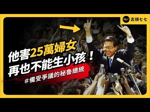 Fujimori's Legacy: Controversy Surrounding Peru's Unique President|shasha77