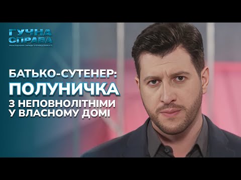 Порно з дітьми: чиїх дітей розбещували та скільки на цьому заробляли? Архів