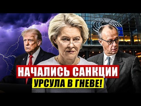 Sanctions have begun in Europe. Ursula is furious. Germany is shocking. News today.
