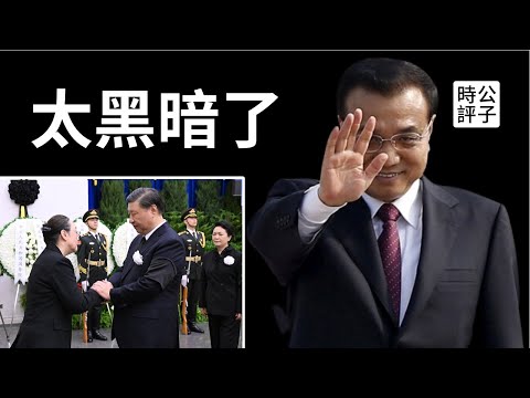 李克强正式被火化,前法医揭真实死因!习近平还要发大招?一切只是刚刚开始...