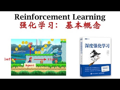 深度强化学习(1/5):基本概念 Deep Reinforcement Learning (1/5)