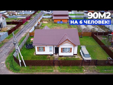 Одноэтажный дом 90м2 для семьи с детьми| Рум-тур| Обзор дома // FORUMHOUSE