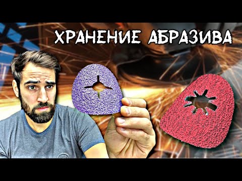 Что не так с фибровыми кругами? Как править фибровые круги?