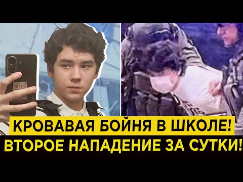 URGENT! HORROR at an ELITE SCHOOL in the Moscow region! Second ATTACK in 2 days! Are the Nazis re...