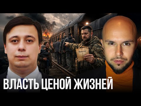 Фронт до последнего украинца: Мобилизация как национальное самоубийство - Тарас Юрист и Лисовский