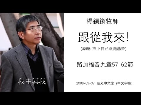 Follow Me! Luke 9:57-62 - Rev. Philip Yeung