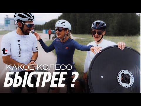 На каких колесах ты поедешь быстрее? | Сурен Арутюнян сравнивает колеса | Диск не всегда быстрее