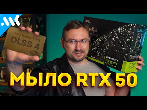 Huang's Plastic World | DLSS 4 and Nvidia RTX 50 Breakdown