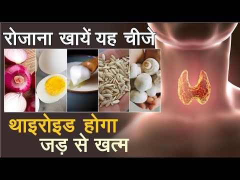 Thyroid थाइरोइड तेजी से कंट्रोल करने के लिए पुरे दिन यह खाए | most effective diet for thyroid I
