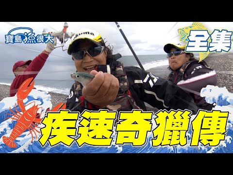 手藝高超麵包師傅 身兼釣塘達人 用無人機加電鑽超誇張海釣 什麼怪物都沒在怕!|寶島漁很大|完整版