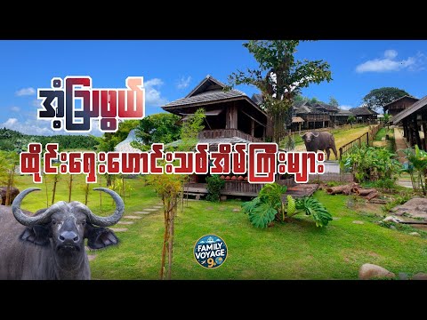 ထိုင်းရှေးဟောင်းသစ်အိမ်ဟောင်းများဆီသို့ Wat Rong LotWat Phra Non (Wat Phrathat Chom Wae)