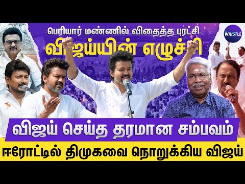 திமுகவுக்கு விஜய் குடுத்த தர்ம அடி💥| திமுக தீயசக்தி என விஜய் பேசியது சரி🔥| CK Mathivanan Interview