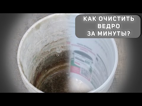 How to easily clean any bucket in minutes!