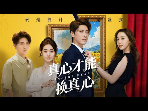 【真心才能換真心】求婚前夕竟發現女友替“男閨蜜”懷孕?他反手一計讓渣女家掏空養老金,轉身迎娶白月光,全網看爽!