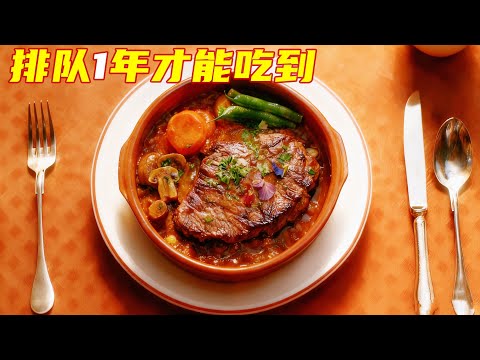 奇葩餐厅每天只做一道料理,只招待一桌客人,可却照样赚得盆满钵满!