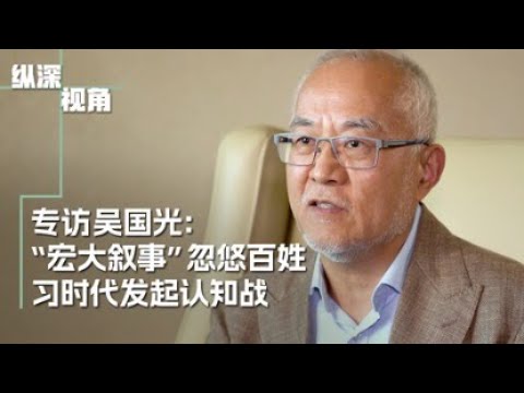“宏大叙事”忽悠百姓 习时代发起认知战