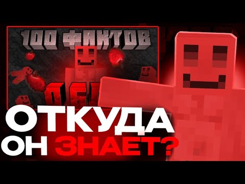 БЛС СМОТРИТ 100 ФАКТОВ ПРО СЕБЯ | В ШОКЕ ОТ УВИДЕННОГО