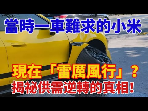 Xiaomi, which was once in high demand and short supply, is now moving with remarkable speed and e...