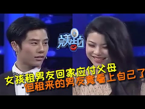 【完美告白】為了應付家人,女孩租了個男友,誰料租來的男友想要摘掉租字 #完美告白 #情感故事 #综艺 #推薦 #分享 #熱門 #熱門綜藝