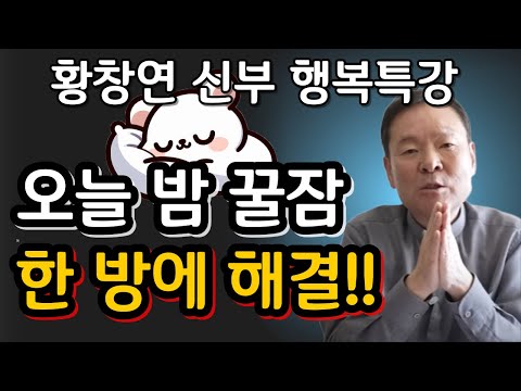 이 영상 보시고 '이것' 한 가지만 기억하세요!ㅣ귀티나는 노후를 위한 행복특강ㅣ황창연신부님최근강의ㅣ황창연신부님행복특강ㅣ인생 조언ㅣ오디오북ㅣ나눔철학