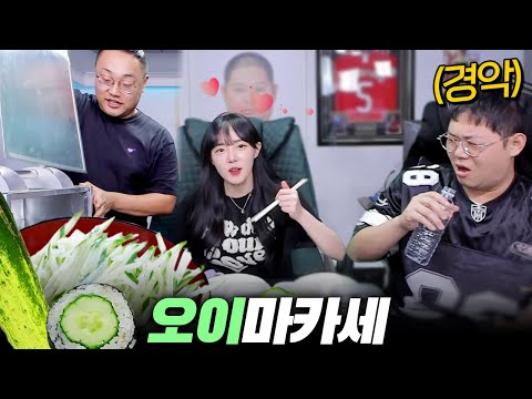 오이 싫어하는 감스트님과 오이 풀코스