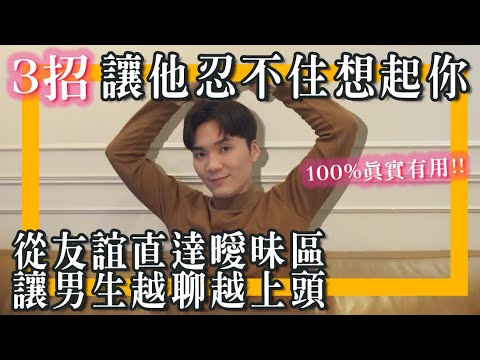 曖昧3技巧!讓他滿腦都是你!提升你與他交往可能性⬆️⬆️|米鹿deerdeer