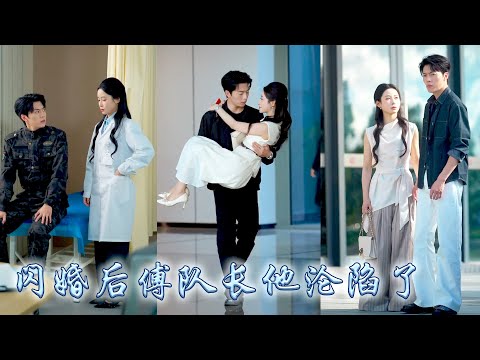 CEO abandoned me to save his crush, but when he heard I married SWAT captain, he jealous crazy.