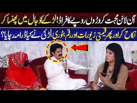 Online Muhabbat Larki Nay Croron Bator Liye | Talaash | Lahore Rang