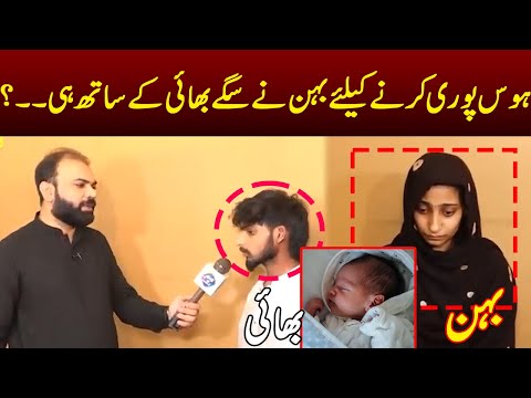 Behan Ney Apney Saggy BHai Kay Sath Hi ..? | Taftishi | Lahore Rang