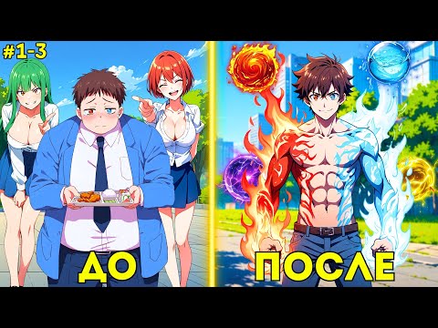 Сильнейший Культиватор Переродился в Теле Толстяка-Неудачника над Которым Смеялись | ПЕРЕСКАЗ МАНХВЫ