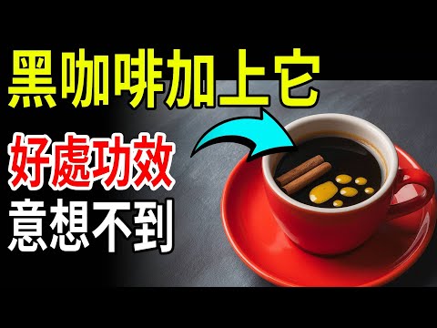 Add one thing to your black coffee every day! Doctors exclaim: More nutritious than breakfast...