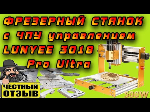 Review and introduction to the compact CNC milling and engraving machine LUNYEE 3018 Pro Ultra ⚠️