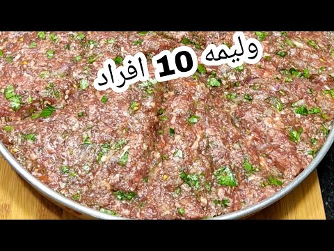 صنينه الكباب التركي الاقتصادي نص كيلو لحمه مفرومه وليمه 10افرد