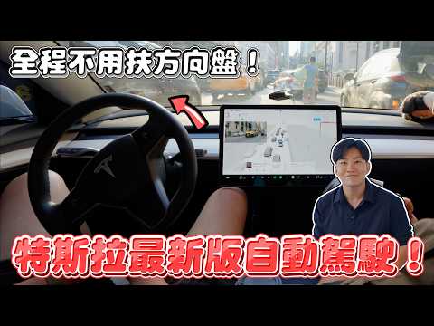 特斯拉AI自動駕駛有多神?在紐約全程不扶方向盤...結果直接闖紅燈!Tesla FSD V12體驗【Joeman】