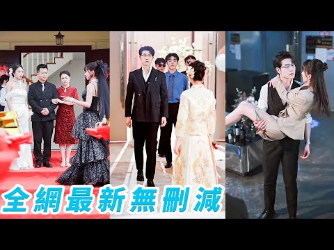 Tricked by stepsis into wrong wedding car, she marries ruthless CEO uncle, tames him, spoiled