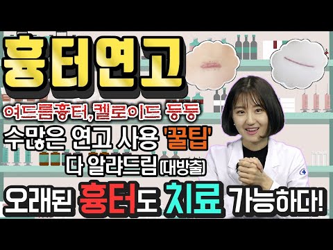 Don't give up on treating old scars! A pharmacist explains everything you need to know about scar...