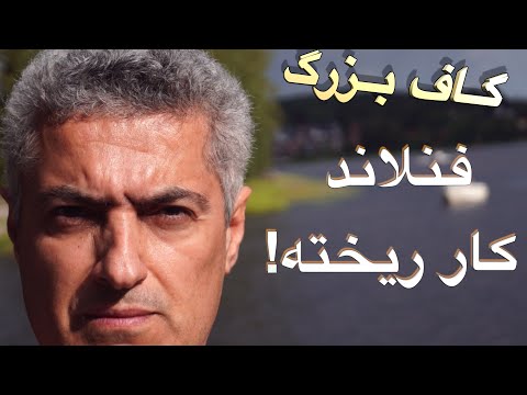 چرا پیدا کردن شغل در فنلاند کار راحتی نیست؟ واقعیت با تبلیغات فارسی زبان ها کاملا متفاوته!