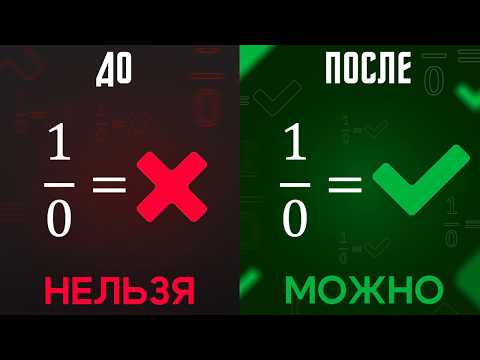 How to divide by ZERO // Vital Math