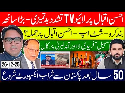 بریکنگ نیوز | احسن اقبال پر حملہ؟ سہیل آفریدی کی لاہور میں انٹری، اسٹیبلشمنٹ کو سخت جواب