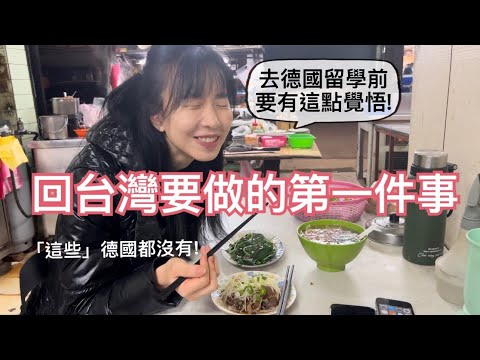 回台灣的第一天|我們在台北的家|回我的娘家|兩位阿嬤看到2個阿孫都很開心🥰|台灣人不想到德國生活的原因|台灣有,但德國沒有的優點