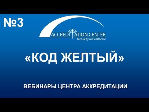 Руководство «Код желтый» (инструкция для сбора разлитой жидкости)