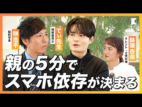【てぃ先生×榊浩平】スマホ時間をポジティブに転換する!?たった5分の親子時間