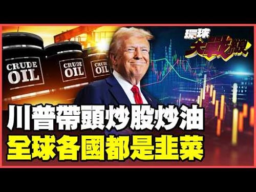 The world is being exploited by Trump again!