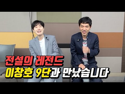 Meeting 9-dan Lee Chang-ho & a 6-on-1 multi-game match! | President's Cup Baduk Tournament