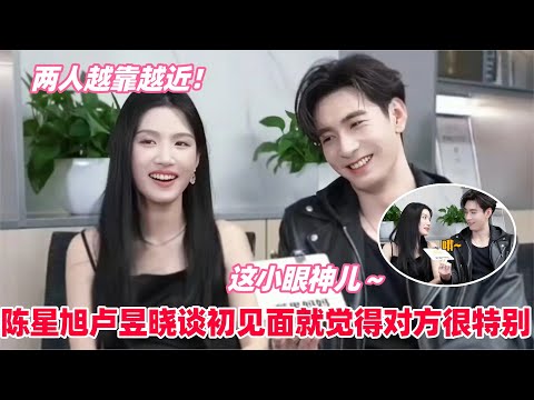 陈星旭爆料卢昱晓亲完就跑!吻戏拍了十几遍还被要求重来?星旭突然叫宝贝晓晓惊呆了!#卢昱晓 #陈星旭 #代旭 #luyuxiao #chenxingxu #daixu #轧戏