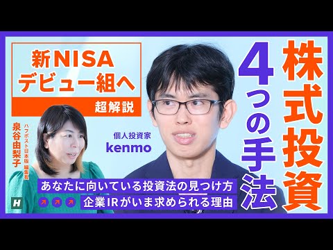 会社員が株を始めるべき理由 「億り人」が伝授/ 2倍株は見つけられる / 性格で診断!自分に合った投資手法 / 新NISA オルカン・S&P500の先、kenmoさん / 桐谷さんで流行株主優待