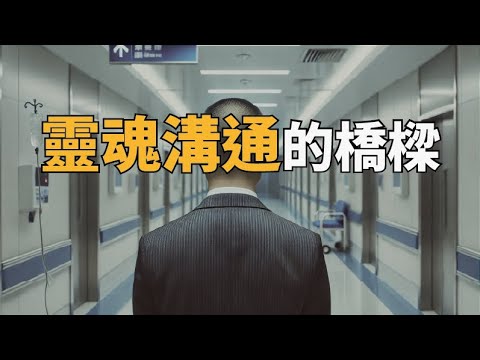 陳為民ft.風水專家謝沅瑾老師,他專業是人與靈界溝通的橋樑,帶我們了解靈界運作的方式... | 為民也有約 | 鬼故事 | 靈異事件