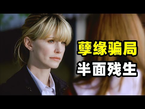 一凶案被害人以植物人的状态躺在病床18年后去世,法医对其解剖后发现一对高达1万多美金的隆胸假体,推翻了此前警方推断女人为流浪汉的判断!!2025爆火悬疑美剧《铁证悬案》第五季05集