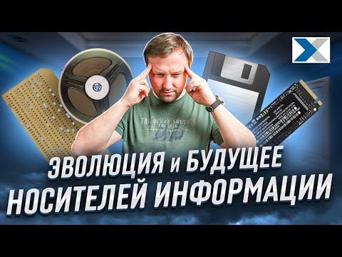 5 революционных носителей информации, которые навсегда изменили способы хранения данных